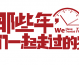 致我们终将逝去的青春