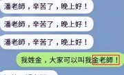 家长群“自我介绍”绝了，竞选个家委会而已，有必要这么“卷”吗