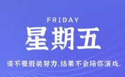 1月6日，星期五，在这里每天60秒读懂世界！