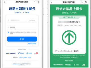 全程追踪的行程码究竟靠什么工作？