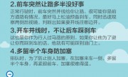 老司机摸爬滚打出的30个安全行车忠告