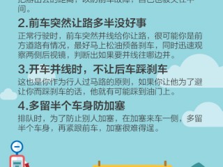 老司机摸爬滚打出的30个安全行车忠告