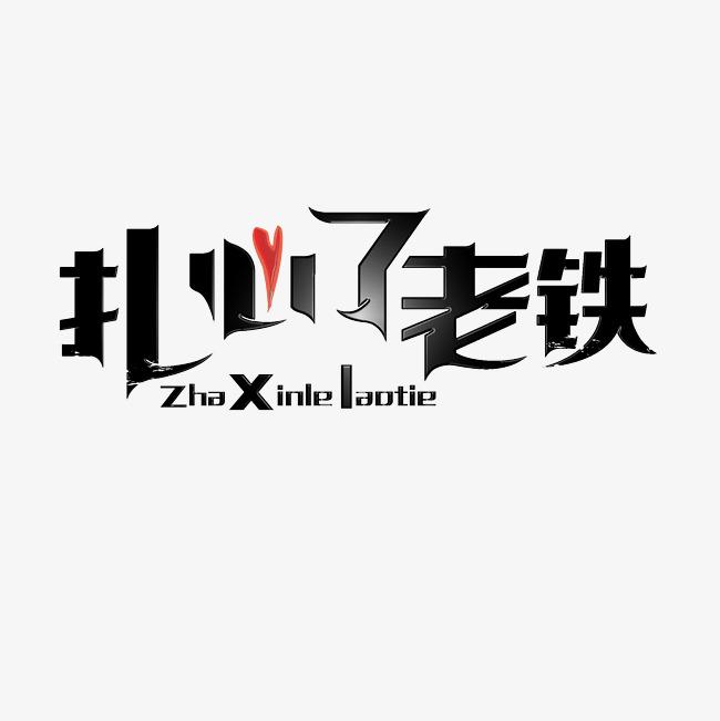 歌曲《80后的人》原唱余梦阳