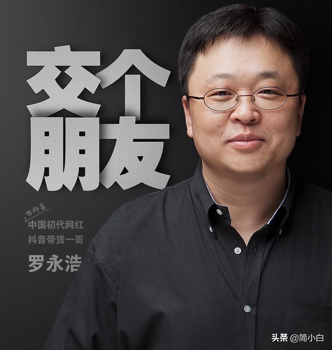 3年还清6个亿!罗永浩:如果首要目的是赚钱,还是挺容易的