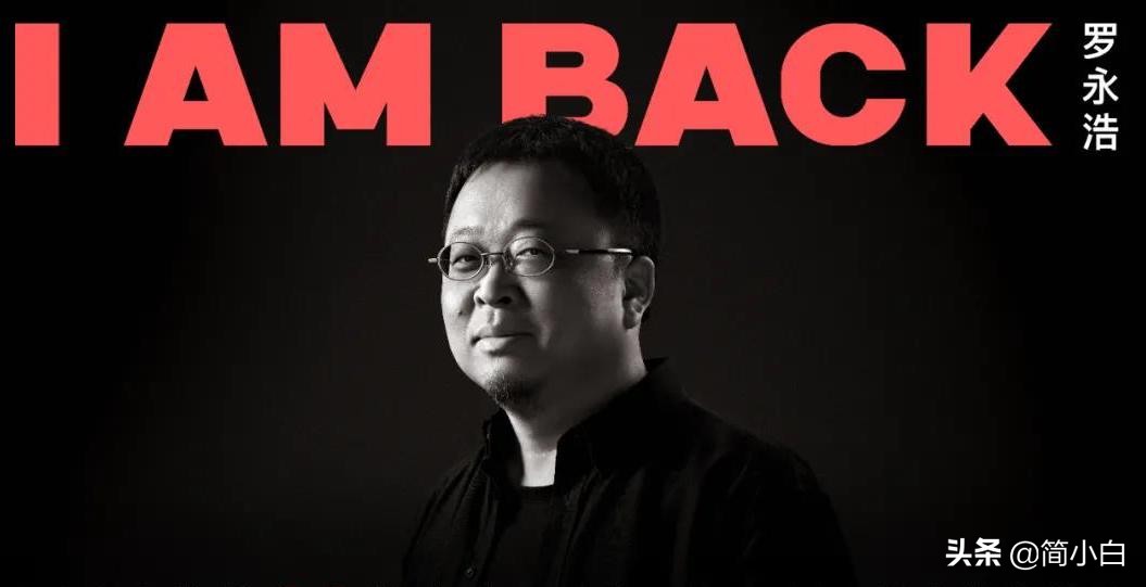 3年还清6个亿!罗永浩:如果首要目的是赚钱,还是挺容易的